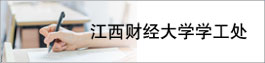 皇冠博彩网址
学工处