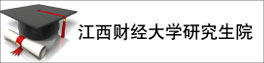皇冠博彩网址
研究生院